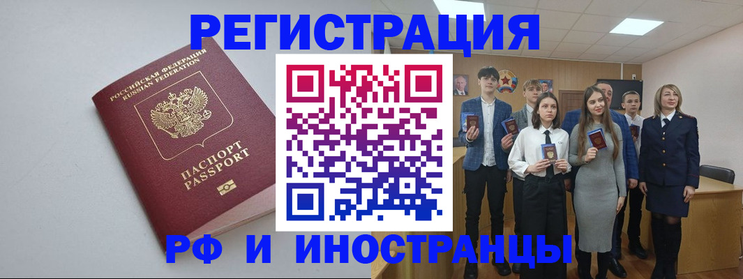 прописка штамп в Апшеронске