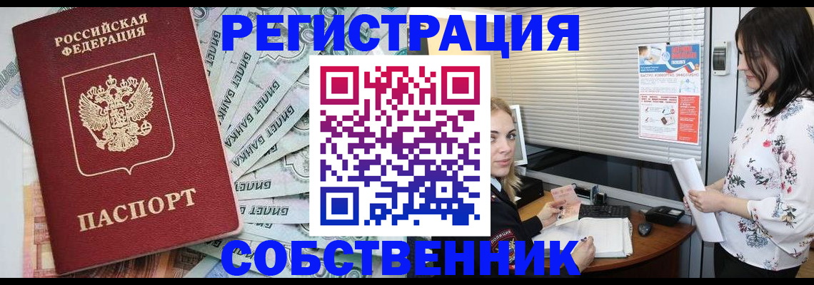 временная регистрация в Апшеронске